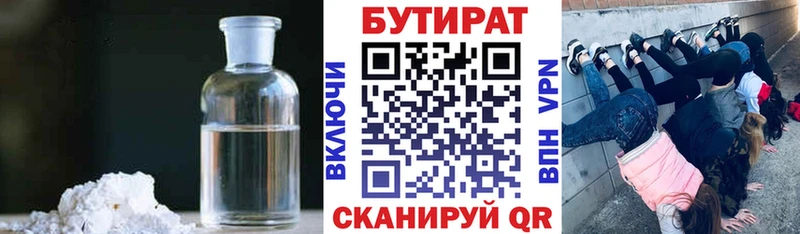 БУТИРАТ вода  Весьегонск 